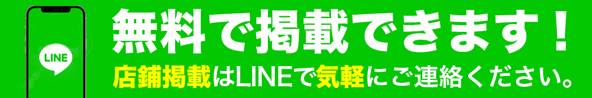 LINEでお問い合わせ